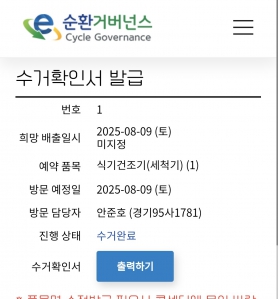 식기세척기 수거완료