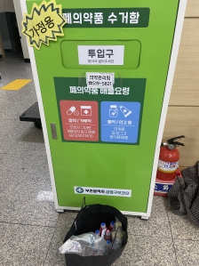 폐의약품 보건소 배출