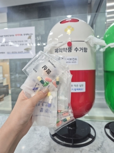 폐의약품 알약버리러 보건소 갔어요
