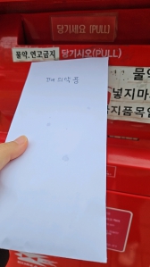 폐의약품 배출 완료!