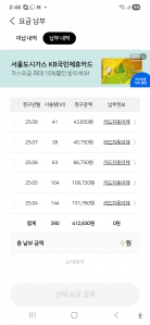 가스요금 모바일 청구서