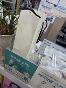 동네약국  폐의약품