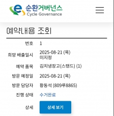 폐전자제품 수거배출 인증