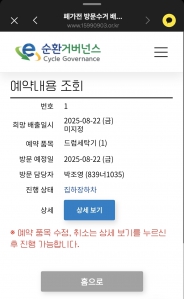 폐전자제품 배출사진 인증합니다