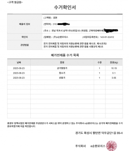 대형폐가전제품 수거 챌린지 참여 
