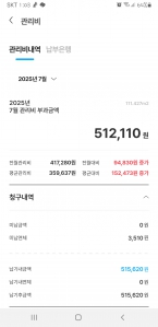 모바일 청구서 전환한 관리비