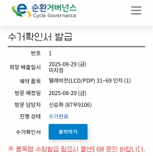 65인치 티비 수거