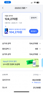 아파트 관리비 모바일고지서