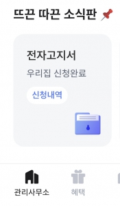 모바일고지서 신청완료