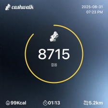 오늘 걷기 완료