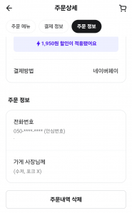 배달앱에서 주문할땐 일회용품 안받기 설정 필수!