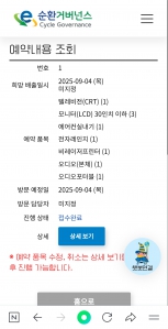 폐가전 수거신청완료