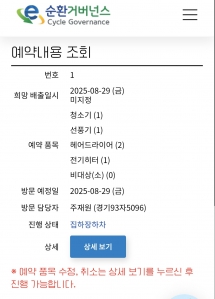 폐가전무상수거