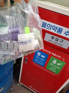 폐의약품 주민센터 배출