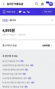 핸드폰 실시간요금계산