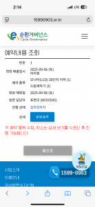 미니 건조기랑 모니터 폐가전 신청했습니다