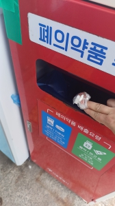 폐의약품 버리기