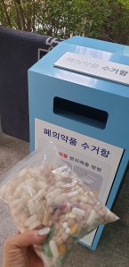 폐의약품 보건소에 