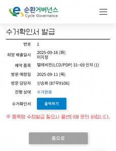 편리한 폐가전 제품 처리하기