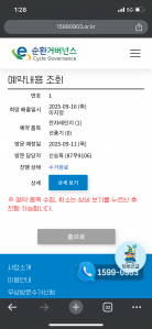 전자레인지 수거요청(선풍기 추가)