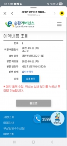 무료 폐가전수거 챌린지 참여