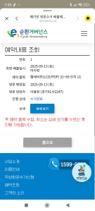 예약부터 수거까지 너무 편하네요.