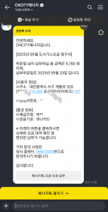 도시가스 모바일 고지서