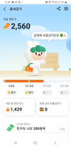 걷기로 포인트 올리기