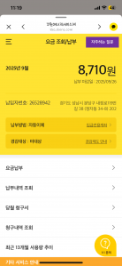 도시가스 모바일 요금 청구서 인증