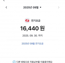 모바일로 청구서확인해서 편해요