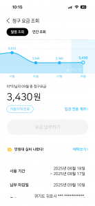 모바일 요금 확인