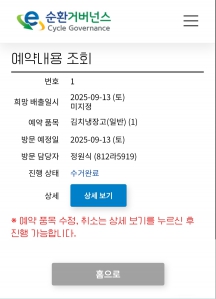 폐가전 방문수거 신청했습니다!