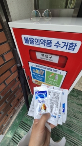 관리소 폐의약품 통 배출완료