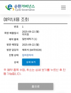 세탁기 무료방문수거 완료