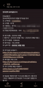 모바일청구서인증