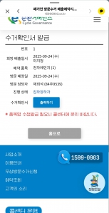 폐가전 제품 수거 챌린지 참여