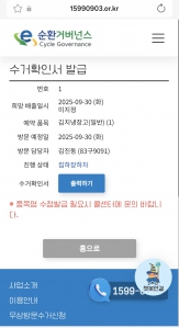 폐전자 제품 배출 사진 인증