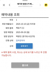 폐가전 배출 후기, 진짜 편리하고 좋아요