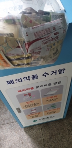 폐의약품 보건소에