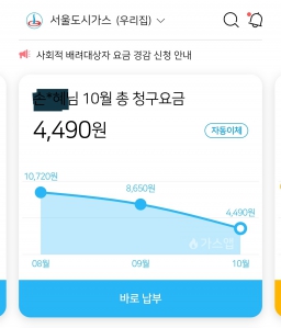 도시가스 모바일 청구서 이용