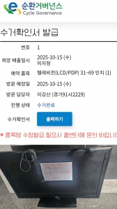 폐가전배출챌린지