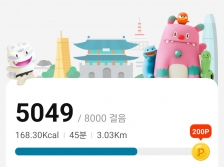 오늘도 5천보이상!