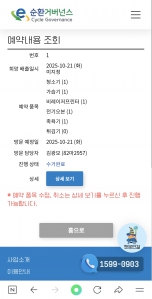 폐가전 수거 완료