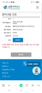 폐가전 수거신청완료