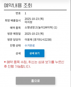 폐 가전 수거 서비스 이용 했어요-!