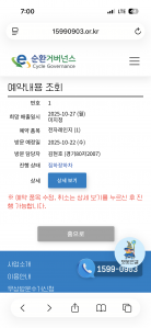 전자레인지 수거햇어요