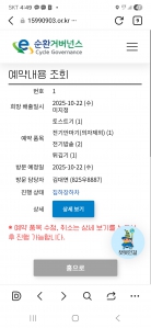 폐전자제품 분리배출 챌린지 참여