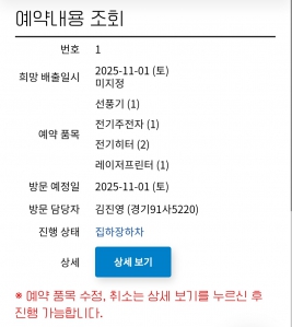 폐전자제품 배출 완료