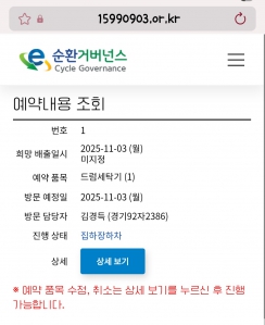 폐가전제품 배출 챌린지 인증