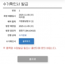 냉장고 무상방문수거